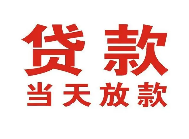 瑞金二路非本人车抵押贷款|瑞金二路个人贷款|瑞金二路正规私人放款
